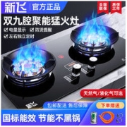 Frestec 新飞 燃气灶双灶家用嵌入式天然气灶台式液化气灶九腔猛火煤气灶