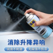 wd-40汽车车窗润滑剂wd40电动玻璃升降润滑剂天窗车门胶条保护剂软化保养剂异响消除油