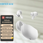 漫步者（EDIFIER）FitPods 真无线主动降噪蓝牙耳机 降噪耳机 通用苹果安卓手机 荼白色