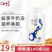 opal 澳宝 乳霜润肤沐浴露 1000ml