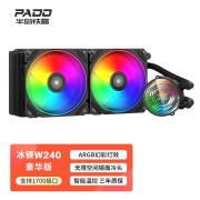 半岛铁盒（PADO）冰镜W240 豪华版 一体式水冷CPU散热器(ARGB灯效/主板同步/智能温控风扇/多平台/三年质保）