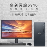 戴尔DELL灵越3910 家用办公电脑 商务台式机电脑主机(12代i5-12400 16G 256G+1T 三年上门  )23.8英寸整机