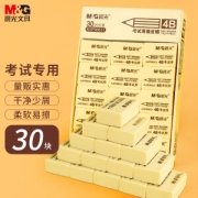 PLUS会员：M&G 晨光 AXP96631 绘图考试橡皮擦 小号 黄色 30块装
