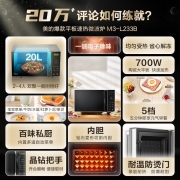 美的（Midea） 微波炉家用 平板加热 智能菜单 微波杀菌 M3-L233B 20L 家电 经典版