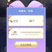京东 明星送好礼 完成简单任务 实测50京豆