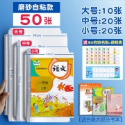 猫太子（MAOTAIZI）50张小学生自粘书皮全套包书皮书套全规格一体化防水透明磨砂加厚包书套包书膜