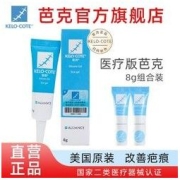 Kelo-cote 芭克 硅凝胶8g美国进口疤克官方旗舰店医疗版巴克辅助祛疤痕修复