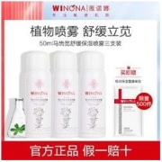 WINONA 薇诺娜 马齿苋喷雾3支装 舒缓保湿面部喷雾补水清爽修护敏感肌护肤