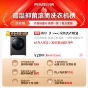 海尔（Haier)滚筒洗衣机全自动家电  BLDC变频电机 以旧换新  10公斤大容量  双重杀菌99%  EG100MATE2S