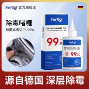 新低！FERTIG 除霉啫喱 85g
