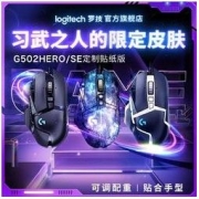logitech 罗技 鼠标G502HERO/SE电竞有线鼠标游戏办公星辰大海