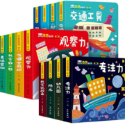 PLUS会员！《宝贝的奇妙洞洞书》（第二辑、全套12册）