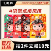王小卤 虎皮凤爪 椒麻味