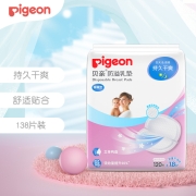 贝亲(Pigeon) 防溢乳垫 一次性防溢乳贴 隔奶垫 独立包装 120+18片装 QA52