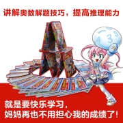 冒险岛数学奇遇记（套装1-20册）：有趣的韩国数学科普漫画，小学数学启蒙书，涵盖人教版小学数学知识点，让孩子爱上数学