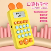 600W+智能题库，孩子快人一步：大志 儿童口算训练机KSJ-08
