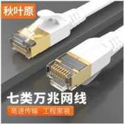CHOSEAL 秋叶原 七类扁平网线单屏蔽工程办公电脑路由器电视连接线网络跳线