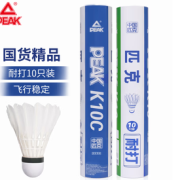 PEAK 匹克 羽毛球 10只装 K10C