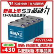 天能电池48V21.6AH电动车电瓶芯动力S3石墨烯铅酸蓄电池