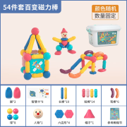 【精选推荐】铭塔百变磁力棒积木玩具 磁力片创意拼搭经久耐玩礼物 54件套磁力棒