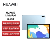 华为HUAWEI MatePad  10.4英寸 影音娱乐办公学习 专属教育中心 护眼全面屏平板电脑6G+128G WIFI 海岛蓝