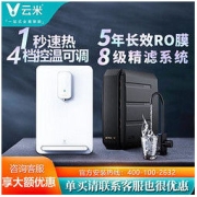 VIOMI 云米 即热式管线机1秒即热 4档调温 净水器套装 紫外线杀菌MG2-A/B