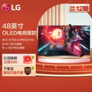 LG OLED48C2PCA 48英寸 OLED护眼 游戏电视 旗舰AI 1ms（GTG）英伟达G-SYNC HGIG 电竞显示设备 以旧换新