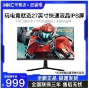 HKC 惠科 27英寸1080P高清IPS面板144Hz电竞1MS屏幕台式电脑显示器SG27