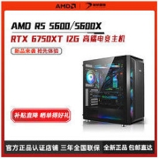 AMD 启航 AMD锐龙5 5600/RX6700/6750XT 12G 全新diy电竞游戏电脑主机