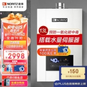 PLUS会员：NORITZ 能率 GQ-13E4AFEX 燃气热水器 13L