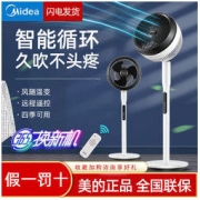 Midea 美的 空气循环扇电扇直流变频遥控风扇家用卧室客厅落地扇GDE24MB
