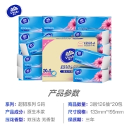 维达(Vinda) 抽纸纸巾 超韧3层126抽*20包软抽 纸巾(真S码) 整箱销售 湿水不易破 抽取式面巾纸