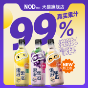 有饮NODinc果滋果滋微气泡果汁饮料西柚味气泡水99%果汁400ml