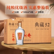 扳倒井 52度典藏 高度白酒 口粮酒 浓香型 500ml*6瓶 整箱装 自饮粮食酒礼品酒 中秋节送礼礼物