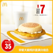 麦当劳 早餐大脆鸡扒 麦满分组合 5次券 电子优惠券