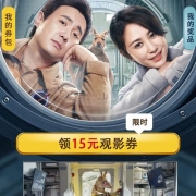 牛蛙腿：抖音 独行月球15元观影立减票