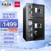 deli 得力 铂雅27118 保险柜 曜岩黑 指纹密码 高80cm