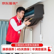 空调单台挂机全拆洗服务【赠140高温蒸汽】  全面拆卸  深度清洁   免费上门