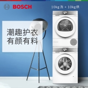 博世（BOSCH）6系10+10kg滚筒变频洗衣机 热泵除菌烘干机洗烘套装 WGB254X00W+WQB254D00W 附件商品仅展示