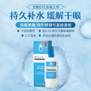 HYCOSAN海露10ml眼药水人工泪液玻璃酸钠滴眼液美瞳抗疲劳干眼症