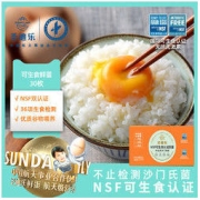 sundaily farm 圣迪乐村 可生食鸡蛋30枚礼盒装新鲜大个无菌无腥轻食