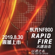 尤尼克斯YONEX羽毛球拍音速闪音火速疾光NF-800全碳素职业训练单拍 未穿线附手胶