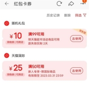 天猫超市领取随机礼包