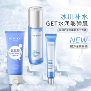 水密码冰川矿泉嘭嘭水润化妆品护肤套装礼盒（洗面奶+爽肤水+眼部精华）