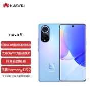 HUAWEI nova 9 120Hz高刷 后置5000万超感知影像 支持鸿蒙操作系统 8GB+256GB 9号色华为手机 标配无充