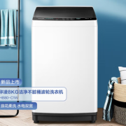 PLUS会员！WAHIN 华凌 HB80-C1W 波轮洗衣机 8公斤