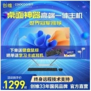 coocaa 酷开 创维酷开 酷睿办公网课学习一体机电脑23.8英寸超薄商务办公台式