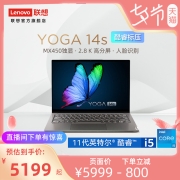 【热卖】联想YOGA14s英特尔酷睿i5 2.8K屏轻薄本独显笔记本电脑商务办公本娱乐出差便携官方旗舰店正品女学生