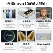 华为nova10 新品手机 10号色 8G+128GB 全网通（含华为66W超级快充）