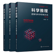 《科学逻辑丛书》（套装共3册）